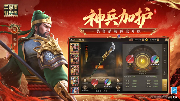 新三国志曹操传手游截图
