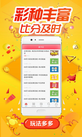 彩之家藏机排三截图