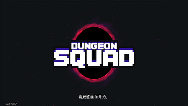 地牢小队2025截图