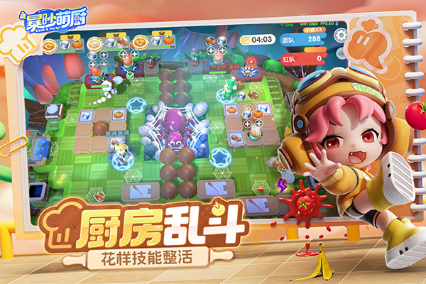 暴吵萌厨手游截图