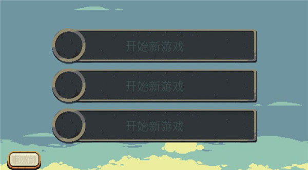 烁石物语汉化版截图