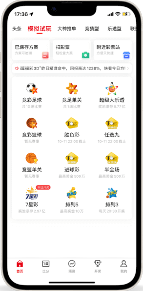 旺彩双色球截图