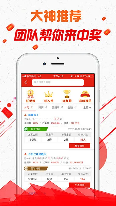 彩票大赢家截图