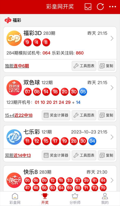 彩库宝典app最新截图