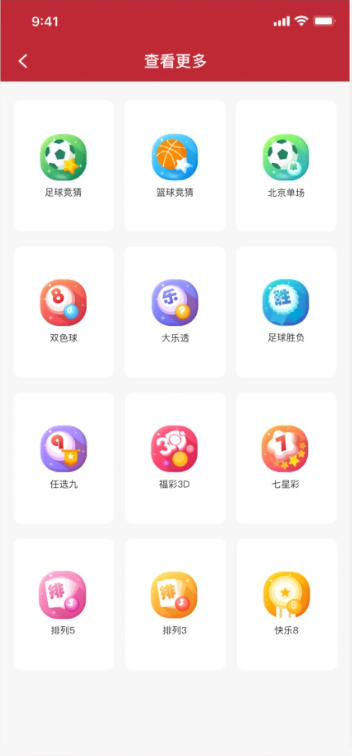 来彩网免广告版截图
