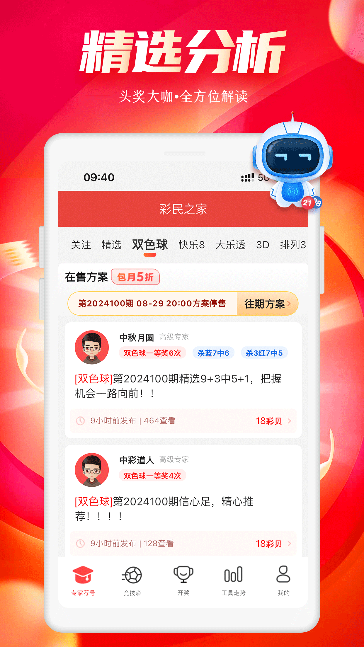 久久彩票APP截图