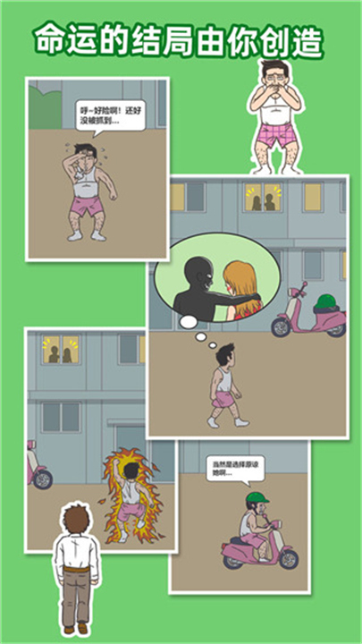 老婆我回来了单机版截图