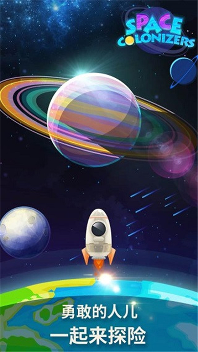 星际探险家单机版截图