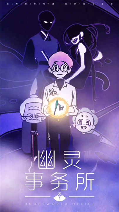 幽灵事务所下载截图
