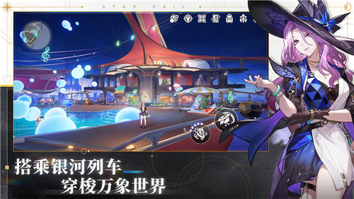 崩坏星穹铁道2.3版本截图