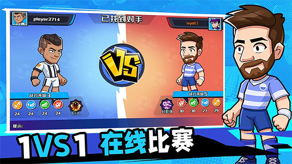 单挑足球手游截图