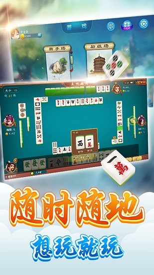 边锋老友麻将游戏截图