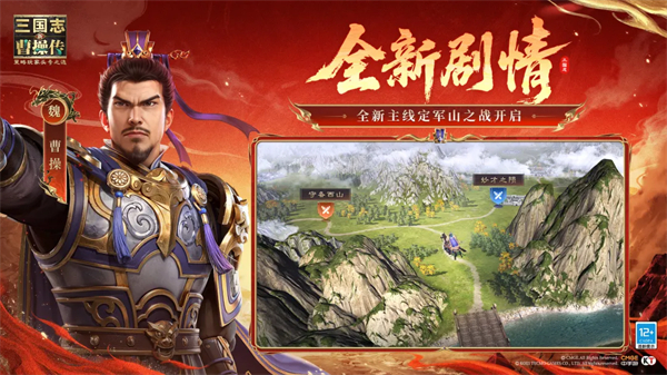 新三国志曹操传手游截图