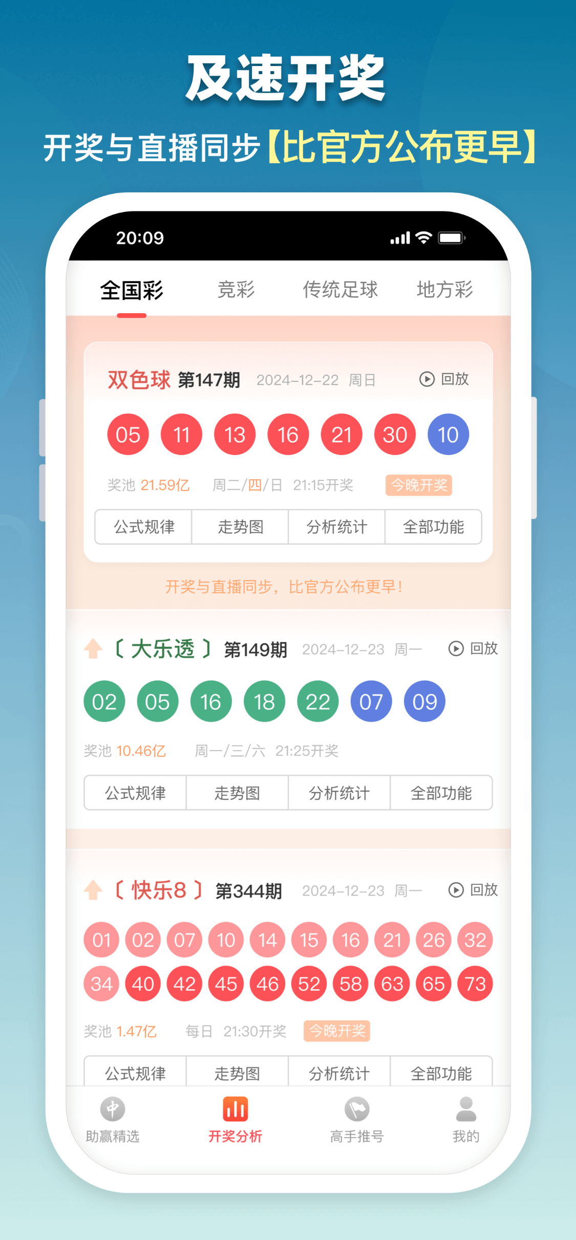 博大彩票通用版截图