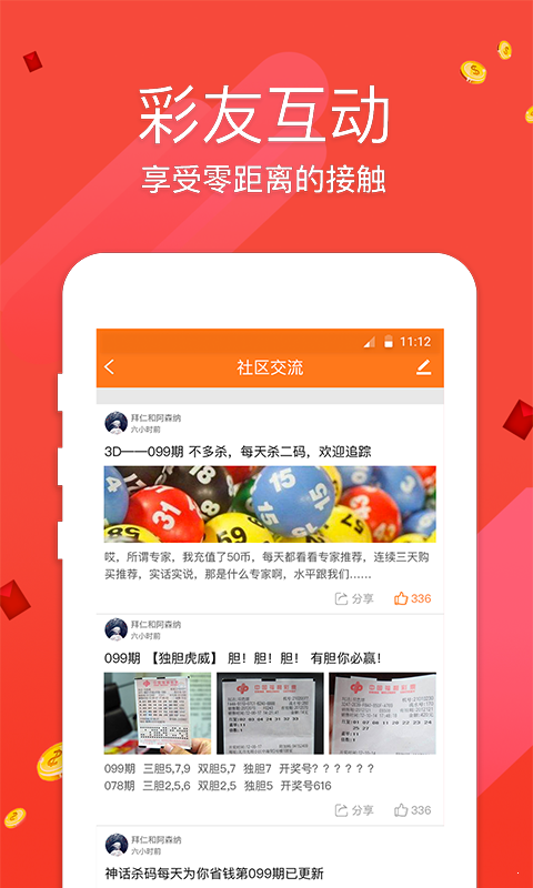 彩神彩票购彩平台截图