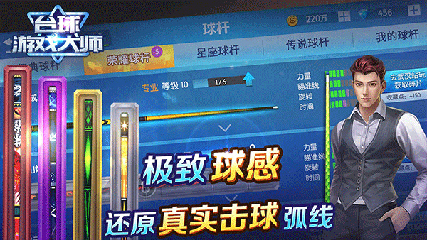 台球游戏大师单机截图