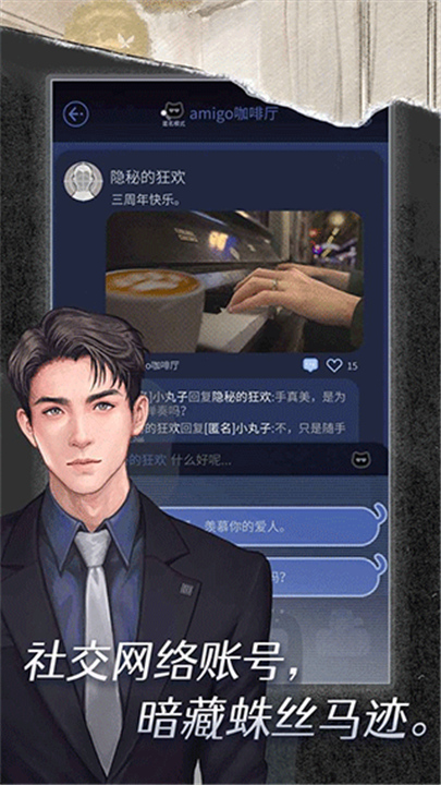 匿名爱人手机版截图