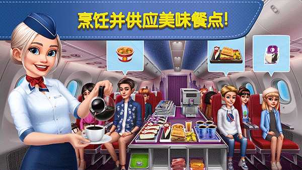 飞机大厨国际服截图