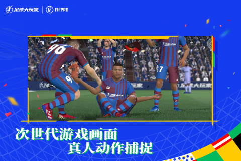 足球大玩家未来之星截图