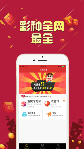 天天彩票截图