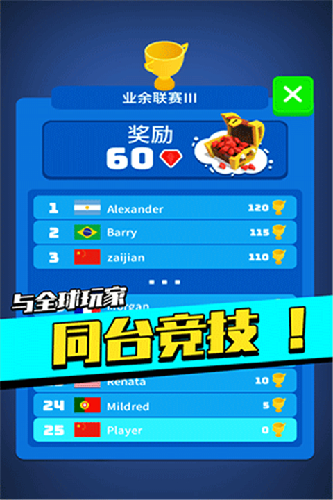 足球冲鸭安卓版截图