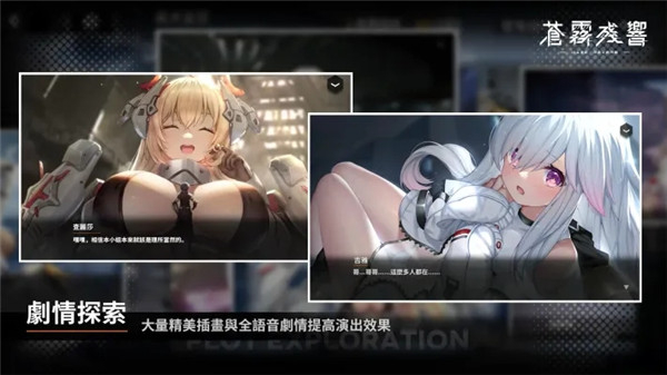 苍雾残响手机版截图