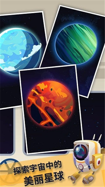 星际探险家单机版截图