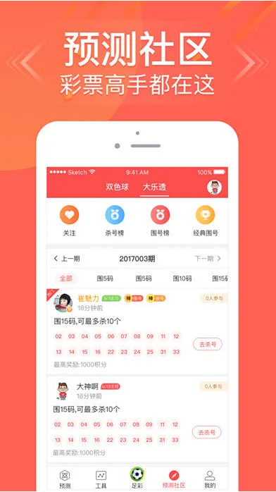 好运彩软件截图
