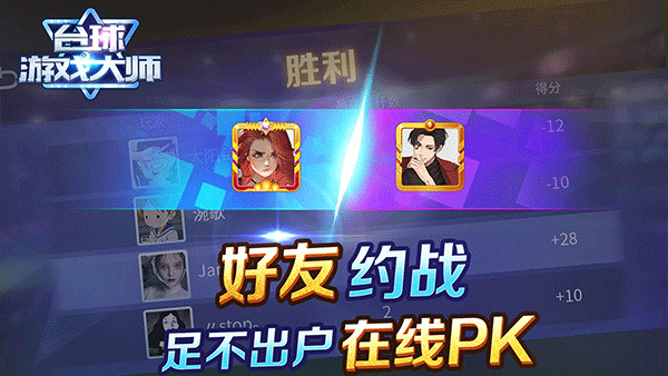 台球游戏大师单机截图
