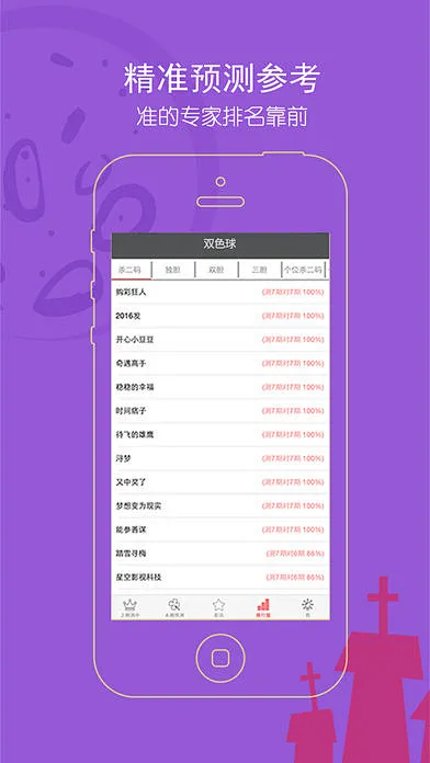 785彩票APP免广告版截图
