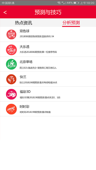 彩投网APP截图