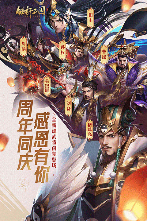 手游铁杆三国下载截图