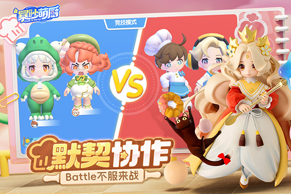 暴吵萌厨手游截图
