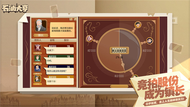 石油大亨安卓版手游截图