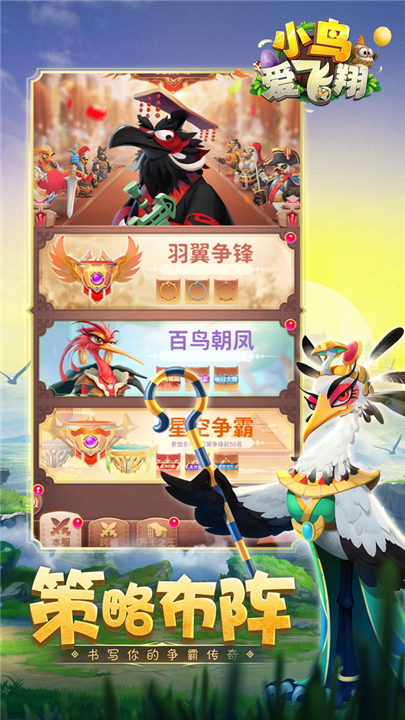 小鸟爱飞翔手机版截图