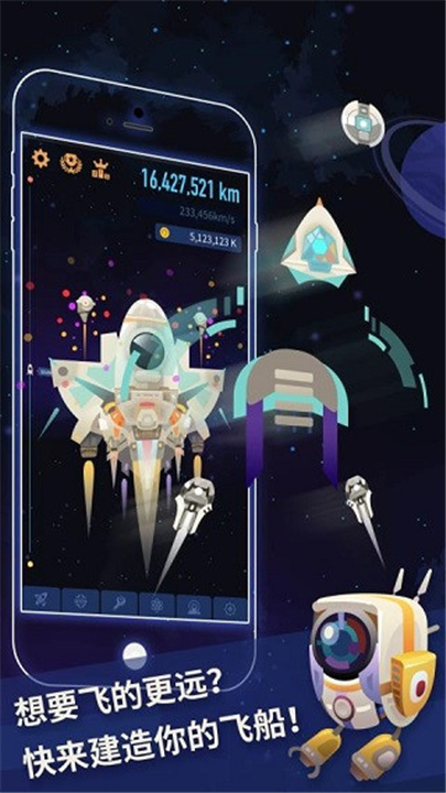 星际探险家单机版截图