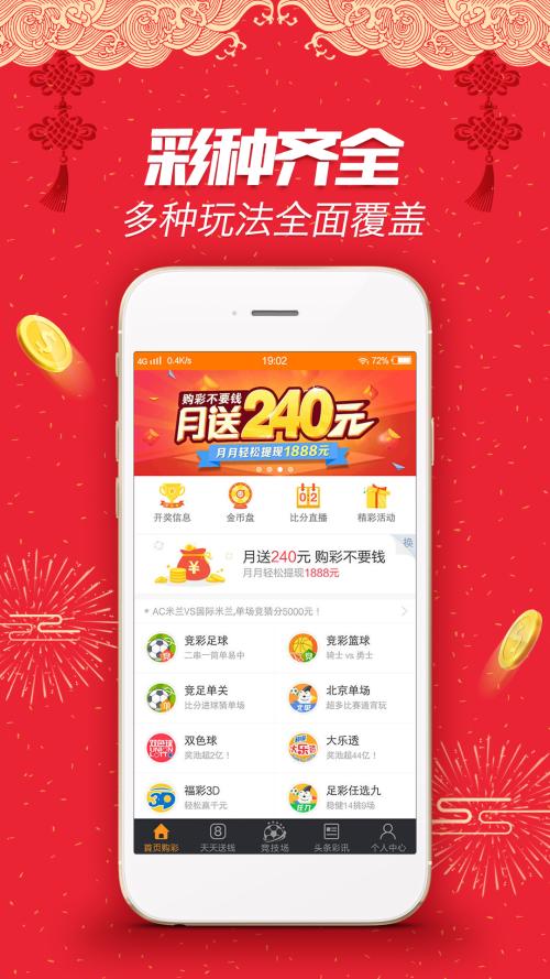 掌上彩票官网版截图