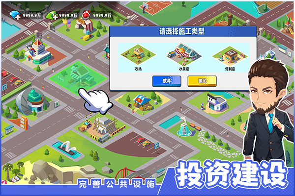 商业都市下载截图