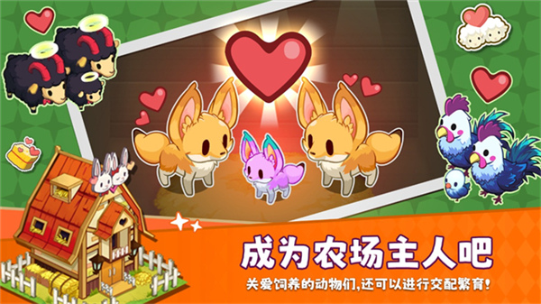迷你农场重制版截图