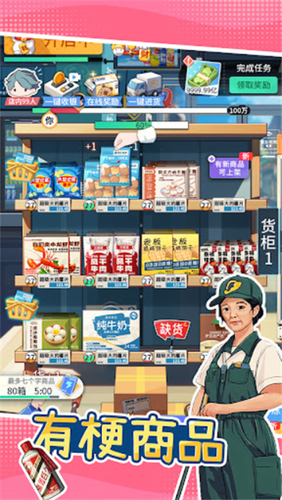 模拟超市截图