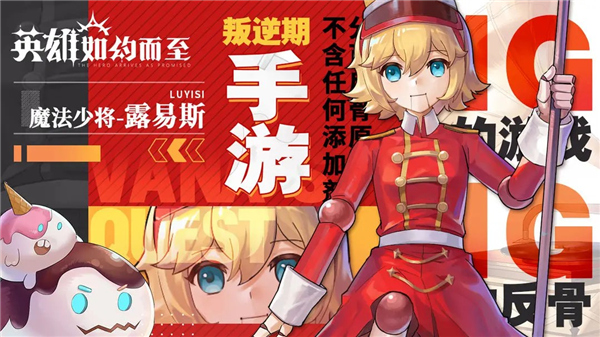 英雄如约而至单机版截图