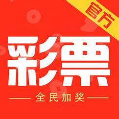 彩票彩库