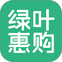 绿叶惠购软件