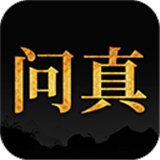 问真八字排盘软件