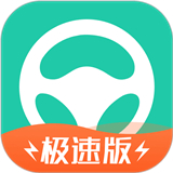 元贝驾考极速版