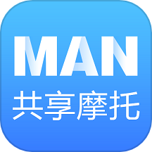 MAN共享摩托软件