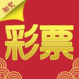 福星彩APP