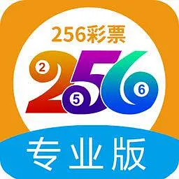 256彩票APP
