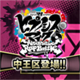 催眠麦克风手机版