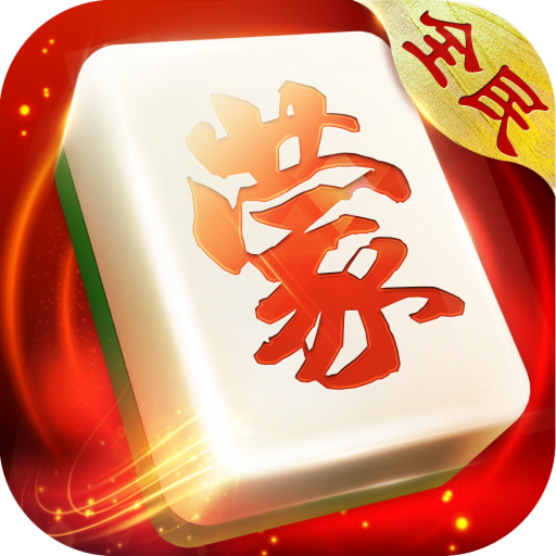全民内蒙古麻将